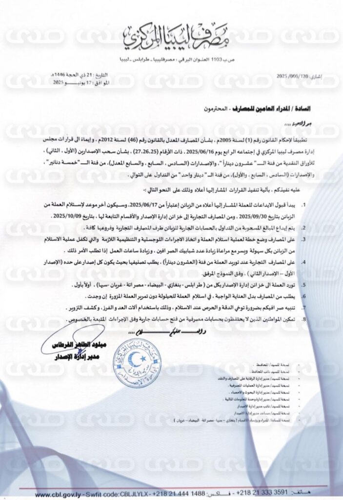 خاص.. “المركزي” يطالب المصارف بفرز الفئات المسحوبة بدقة.. ويعمم آلية تنفيذ السحب