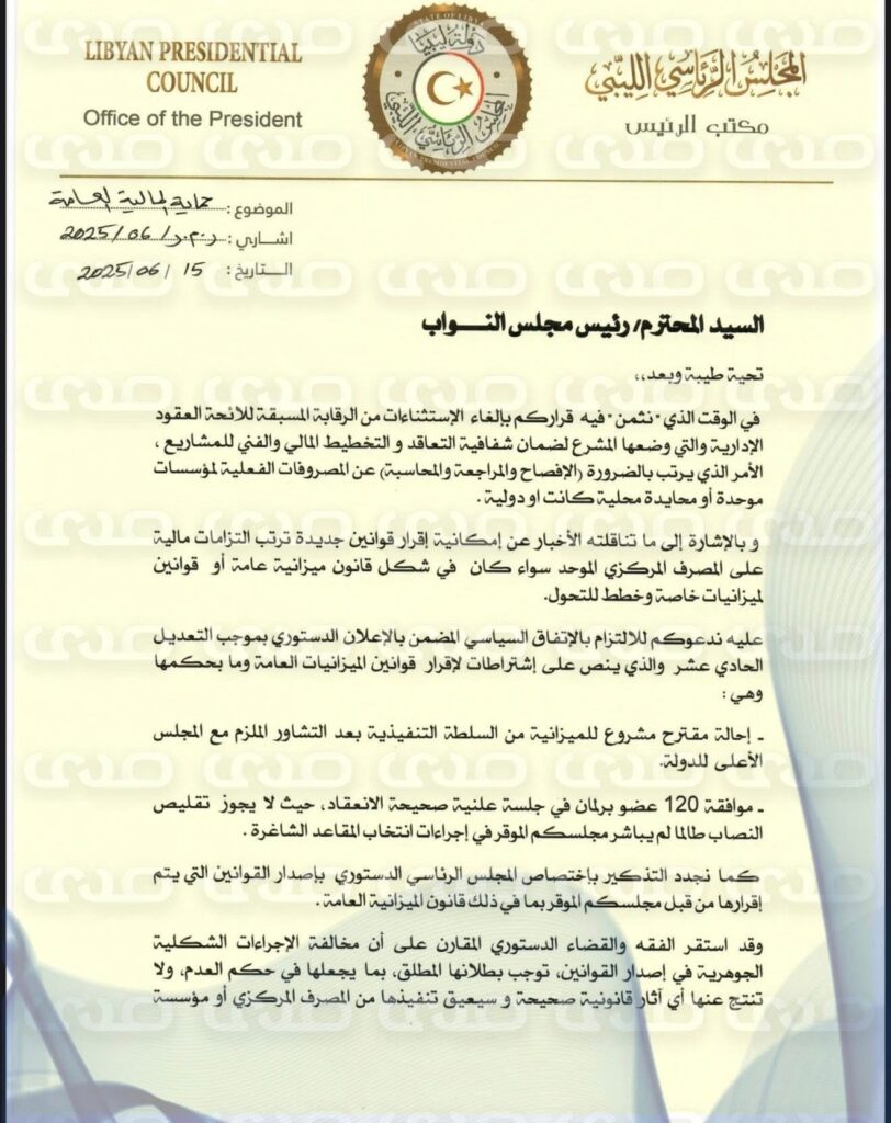 خاص… المجلس الرئاسي يطالب مجلس النواب بإحالة مقترح مقترح مشروع الميزانية بعد التشاور مع الأعلى للدولة