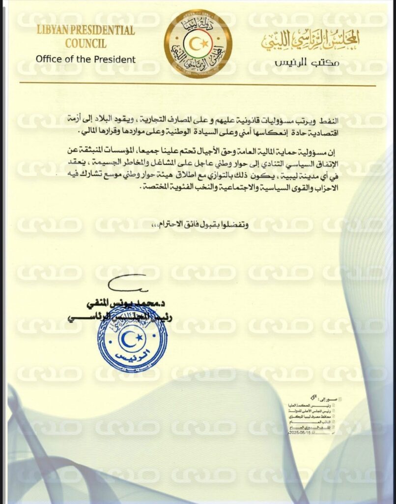 خاص… المجلس الرئاسي يطالب مجلس النواب بإحالة مقترح مقترح مشروع الميزانية بعد التشاور مع الأعلى للدولة