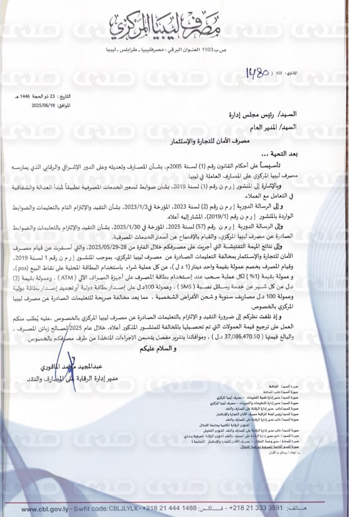 خاص.. المركزي ينبه الأمان لخصمه عمولات بقيمة تتجاوز 37 مليون دينار.. ويطالبه بترجيعها