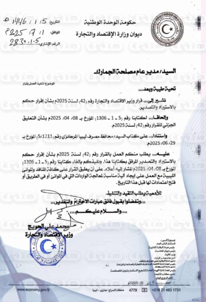 خاص.. بناءً على توجيهات المركزي .. الحويج يخاطب مصلحة الجمارك بالعمل مجدداً بقرار حظر مزاولة نشاط الإستيراد والتصدير وإعادة التصدير إلا من خلال العمليات المصرفية المعتمدة