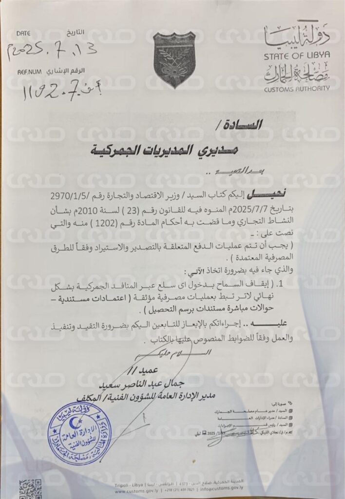 خاص.. رغم تراجع "محمد الحويج" وتخبطه في القرار.. الجمارك تباشر تنفيذ حظر دخول أي سلع إلا عبر العمليات المصرفية