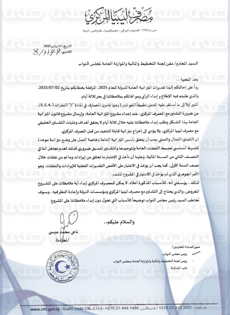 خاص.. محافظ المركزي لمقرر لجنة التخطيط بالبرلمان: لا يمكن إبداء ملاحظات على مشروع ميزانية 2025 .. وهذه الأسباب