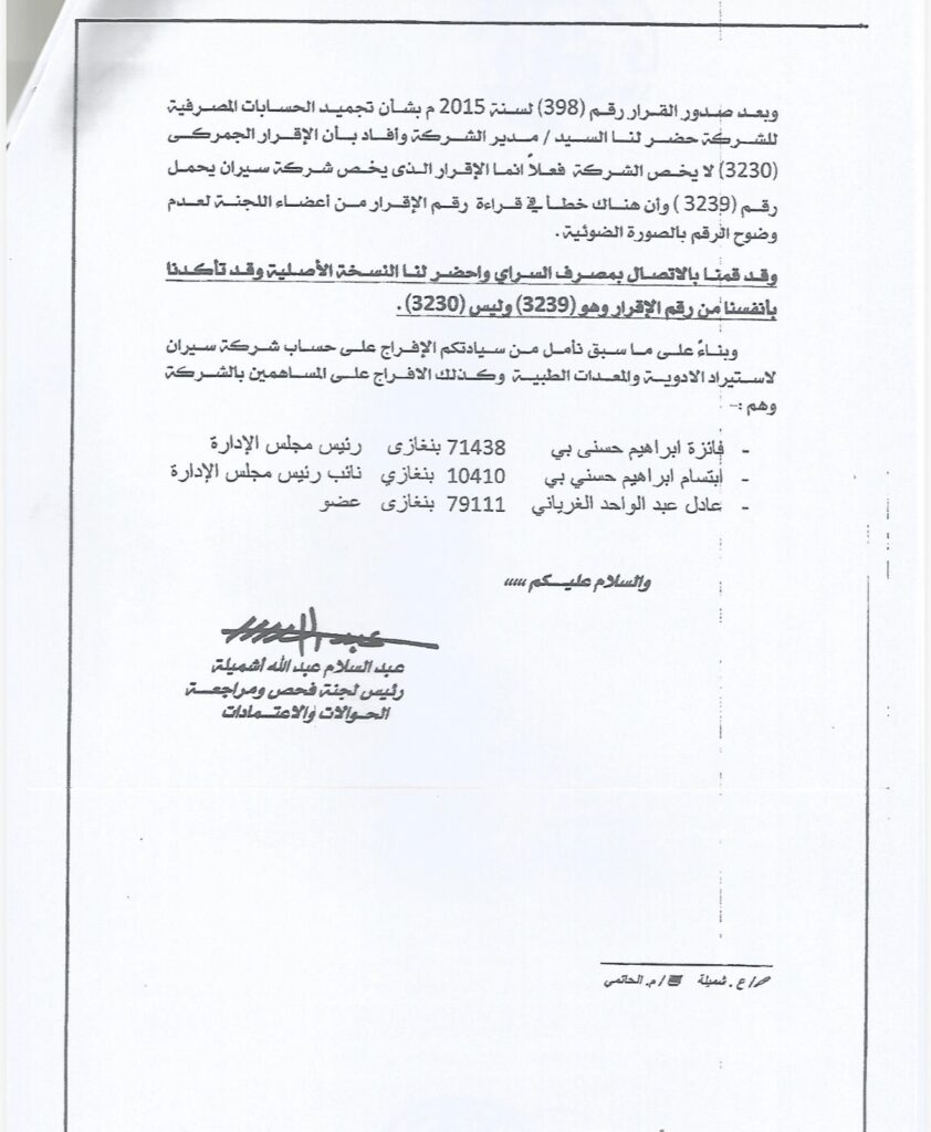 خاص.. بعد ظُلم ديوان المحاسبة علناً لشركات يُساهم بها.. "حسني بي" يُطالب بإقرار تبرئة علنية على صفحة الديوان
