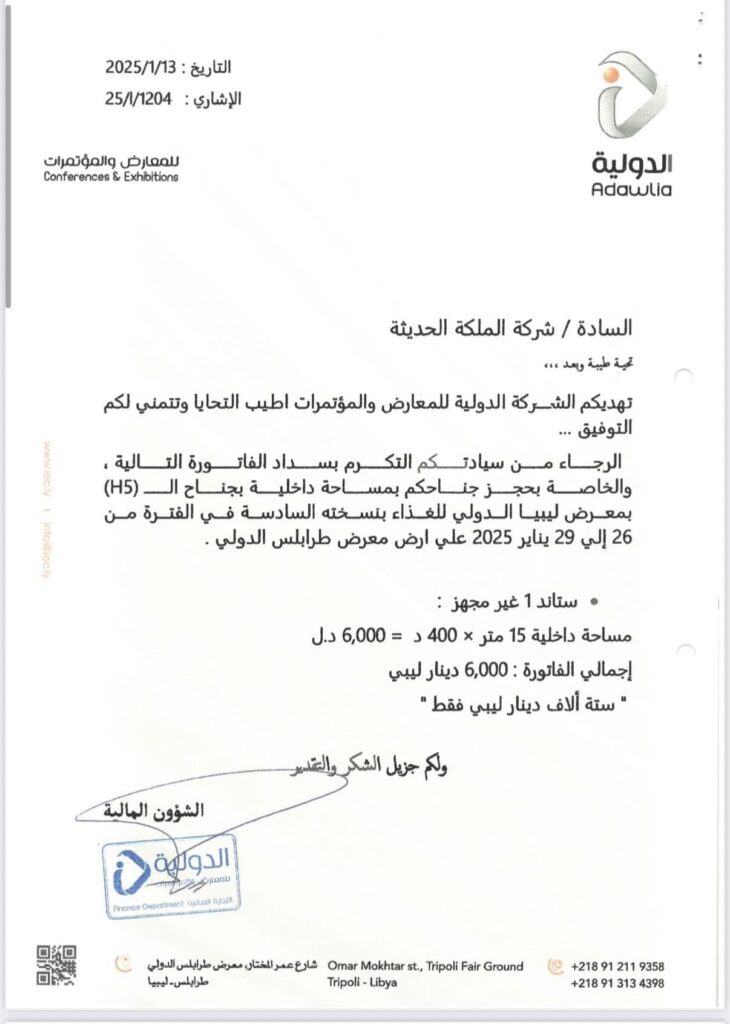 خاص.. بالوثائق: مالك شركة “الملكة الحديثة للصناعات الغذائية” يكشف لصدى عن سرقة علامته التجارية بتواطؤ من مكتب العلامات بوزارة الاقتصاد  
