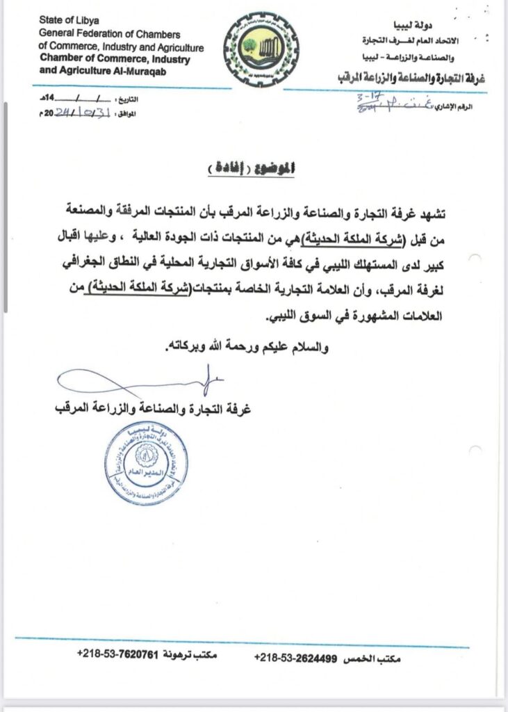 خاص.. بالوثائق: مالك شركة “الملكة الحديثة للصناعات الغذائية” يكشف لصدى عن سرقة علامته التجارية بتواطؤ من مكتب العلامات بوزارة الاقتصاد  