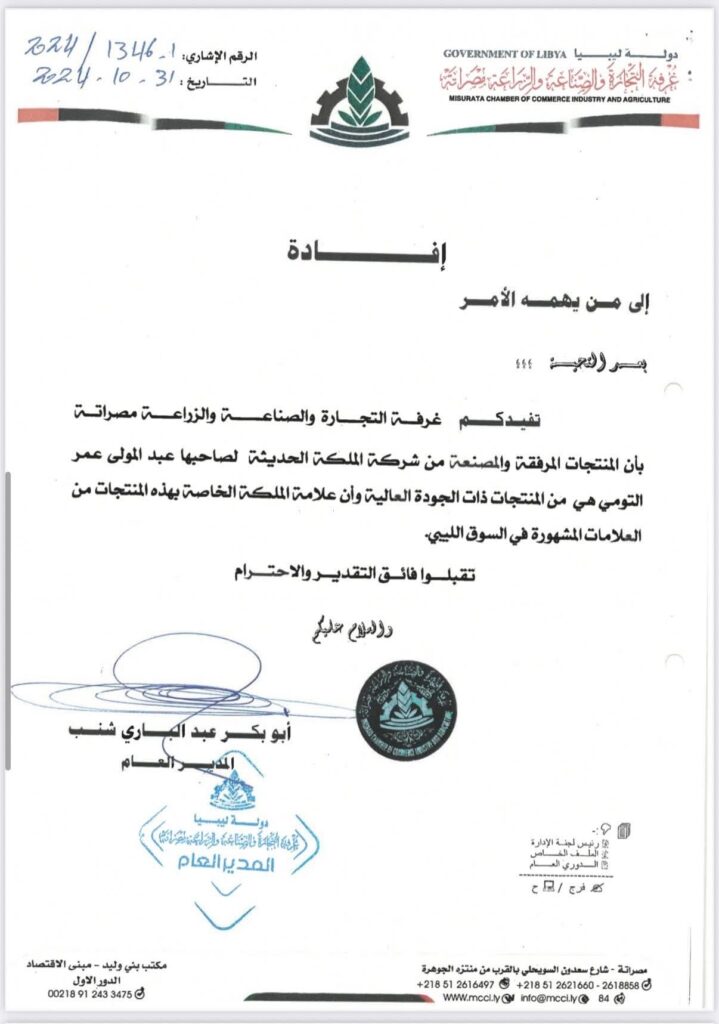 خاص.. بالوثائق: مالك شركة “الملكة الحديثة للصناعات الغذائية” يكشف لصدى عن سرقة علامته التجارية بتواطؤ من مكتب العلامات بوزارة الاقتصاد  