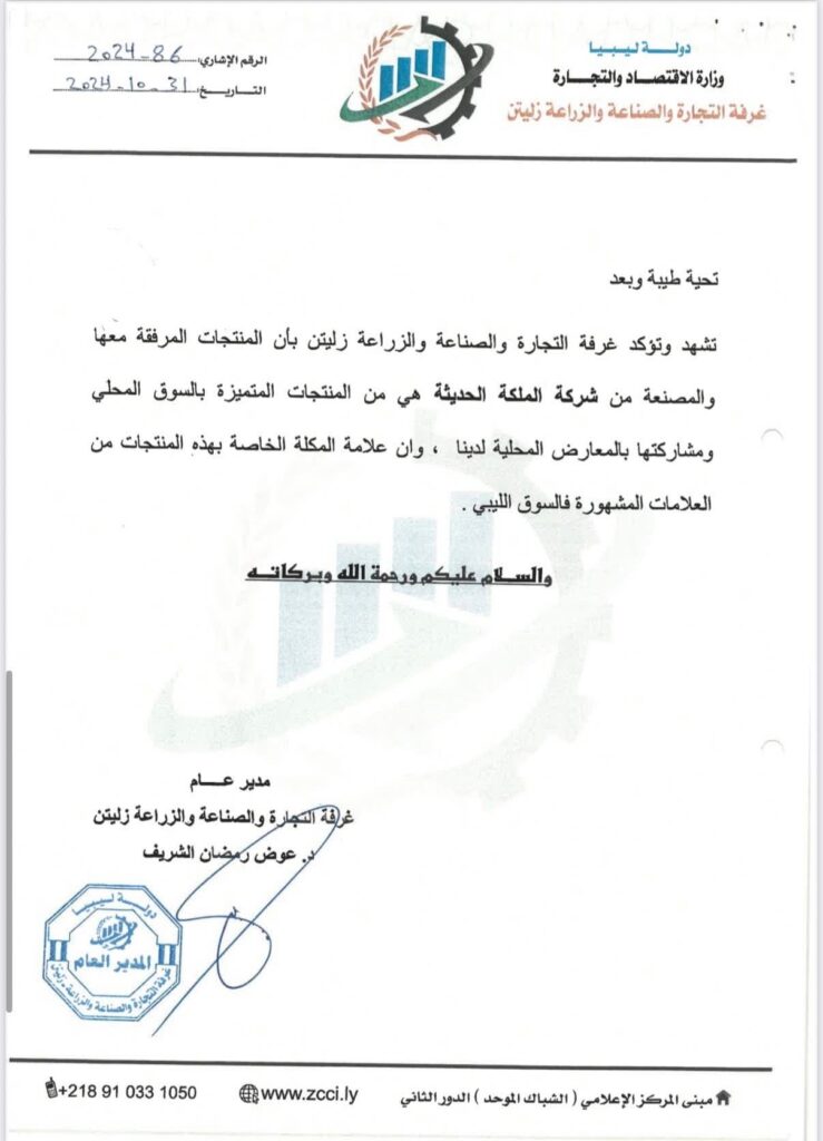 خاص.. بالوثائق: مالك شركة “الملكة الحديثة للصناعات الغذائية” يكشف لصدى عن سرقة علامته التجارية بتواطؤ من مكتب العلامات بوزارة الاقتصاد  