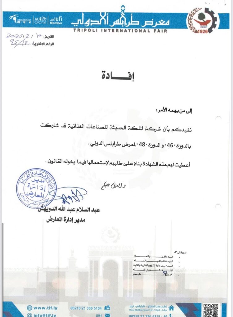 خاص.. بالوثائق: مالك شركة “الملكة الحديثة للصناعات الغذائية” يكشف لصدى عن سرقة علامته التجارية بتواطؤ من مكتب العلامات بوزارة الاقتصاد  