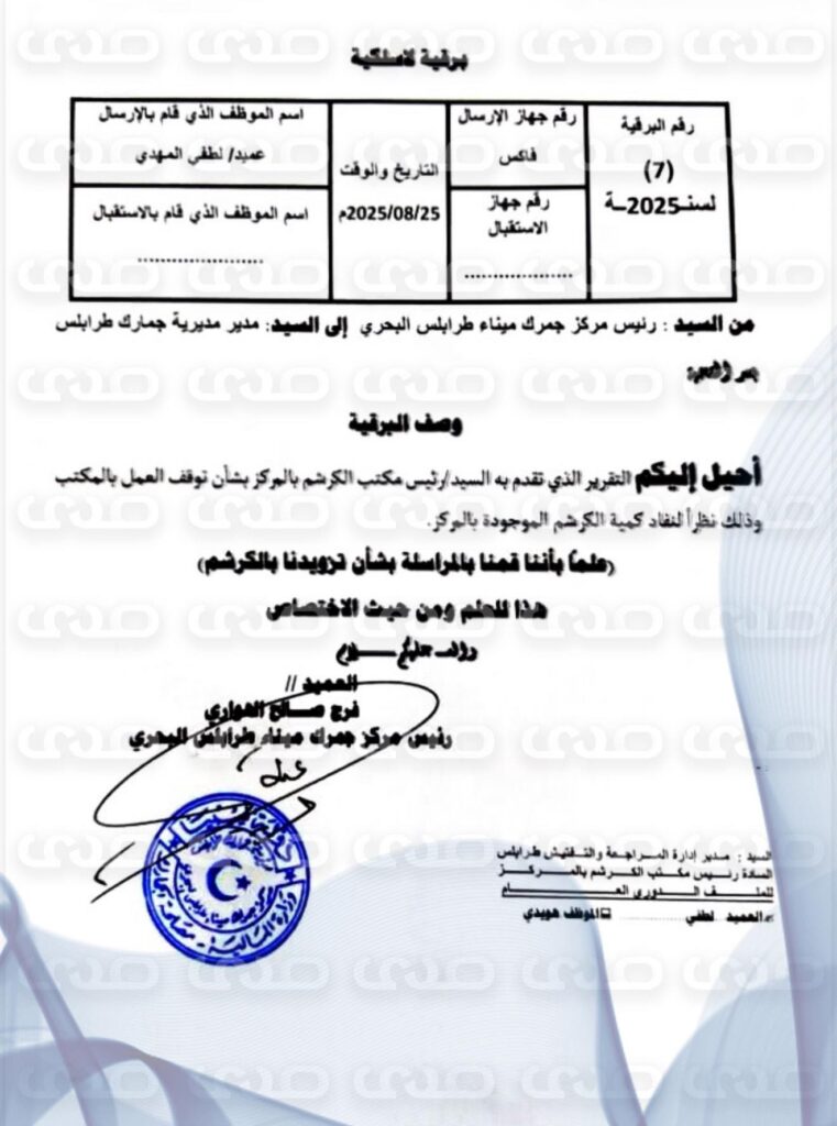 خاص.. مراكز الجمرك بطرابلس والخمس يُعلنان التوقف عن العمل