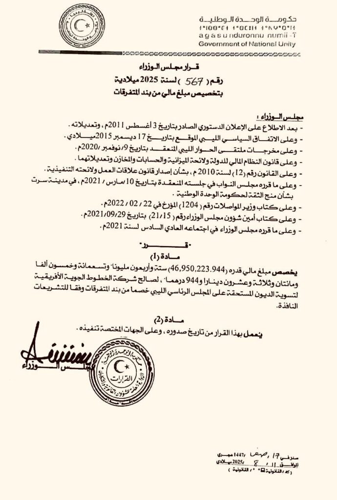 خاص.. الرئاسي يخاطب الوحدة الوطنية بعدم وجود أي إلتزامات اتجاه شركة الخطوط الأفريقية