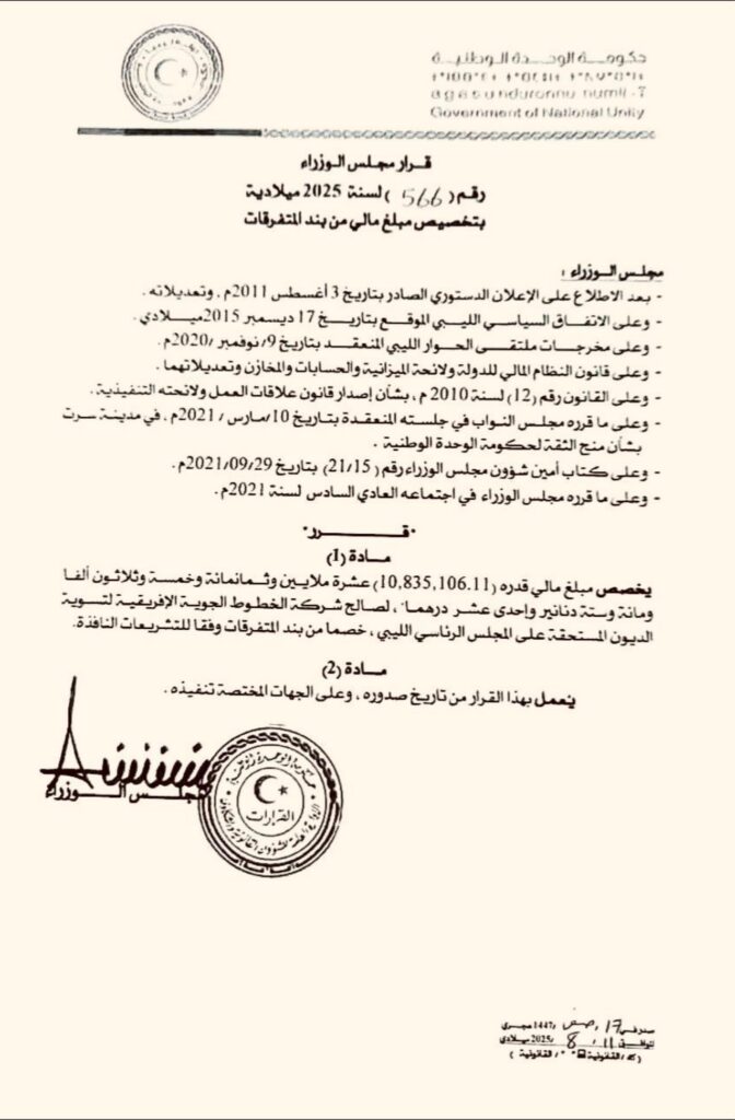 خاص.. الرئاسي يخاطب الوحدة الوطنية بعدم وجود أي إلتزامات اتجاه شركة الخطوط الأفريقية