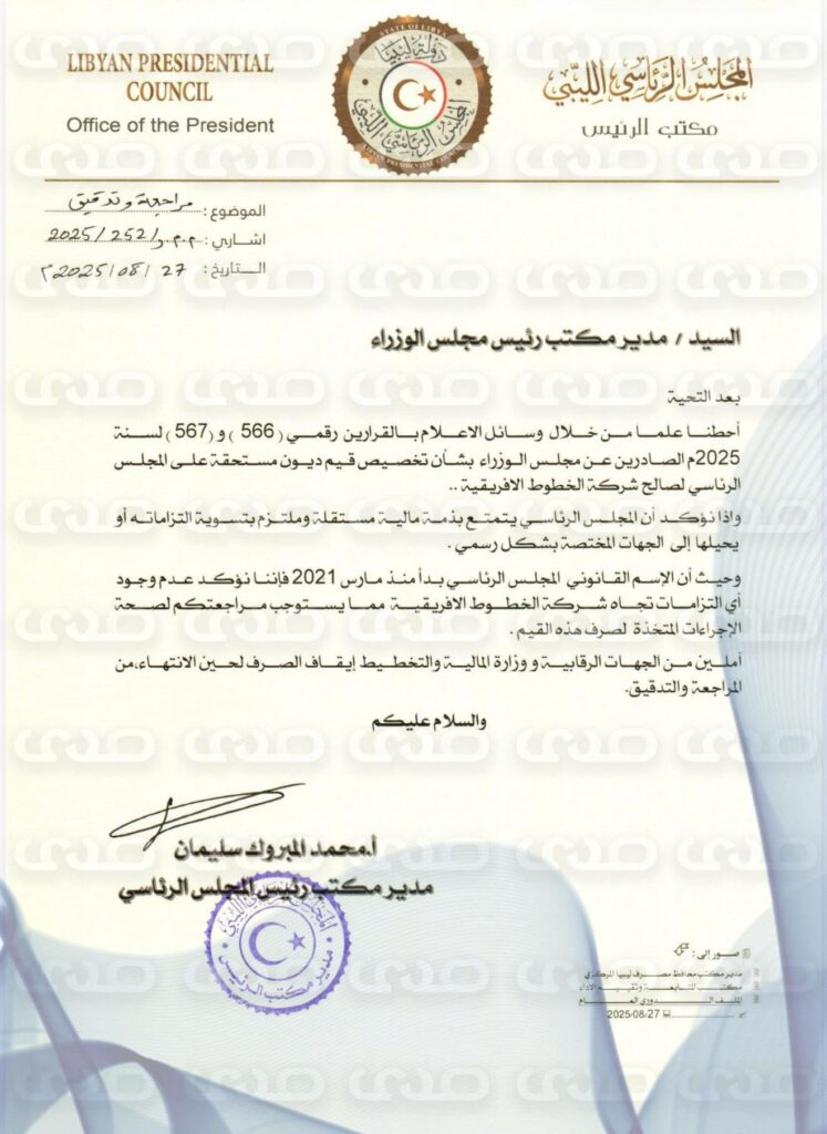 خاص.. الرئاسي يخاطب الوحدة الوطنية بعدم وجود أي إلتزامات اتجاه شركة الخطوط الأفريقية