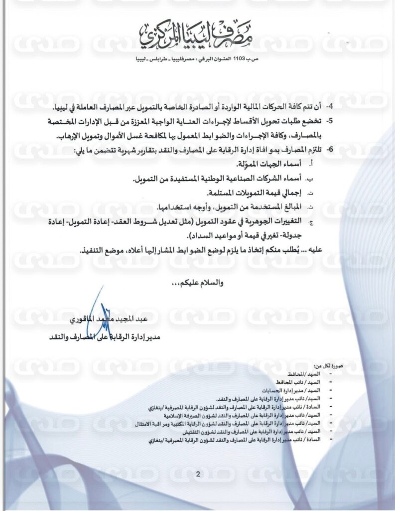 خاص.. المركزي يعمم على المصارف بالسماح للشركات الصناعية الوطنية تحويل أقساط التمويلات المتحصلة عليها سواء من مصارف أو مؤسسات مالية أجنبية