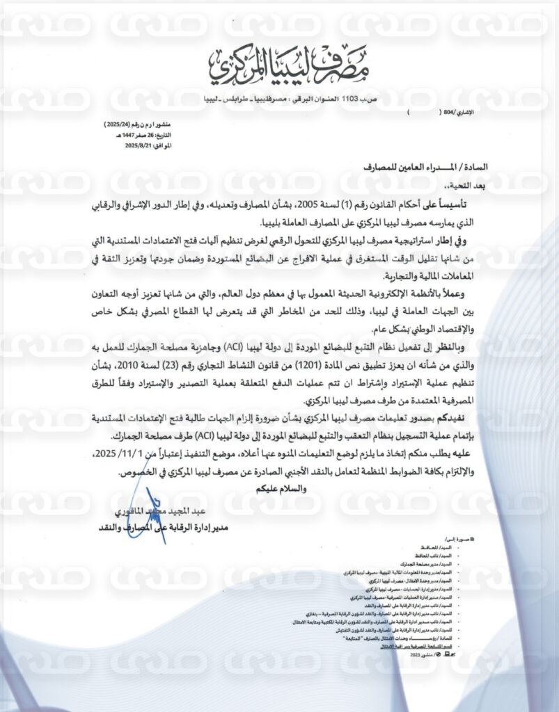 خاص.. مصادر جمركية لصدى: المركزي يُلزم ربط فتح الاعتمادات بنظام تتبع البضائع اعتباراً من نوفمبر المقبل .. وهذه إيجابيات المراسلة