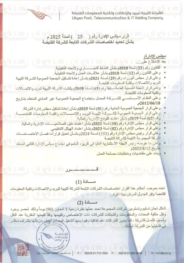 القابضة للاتصالات تعيد هيكلة اختصاصات الشركات التابعة وسط رفض داخلي