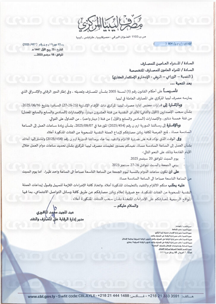 خاص.. المركزي يحدد أيام عمل إضافية لتجميع الفئات الورقية المقرر سحبها نهاية سبتمبر