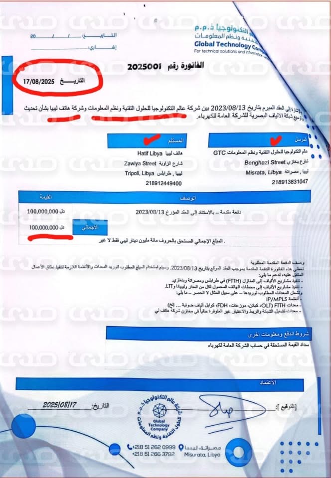 خاص.. بالوثائق.. رئيس القابضة للاتصالات يفعّل عقدًا بقيمة 250 مليون أعدّه أثناء رئاسته لهاتف ليبيا