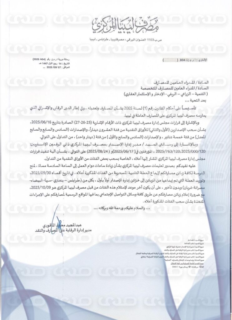 خاص.. “المركزي” يمدد دوام المصارف حتى السادسة مساءً لتسهيل إيداع الفئات المزمع سحبها