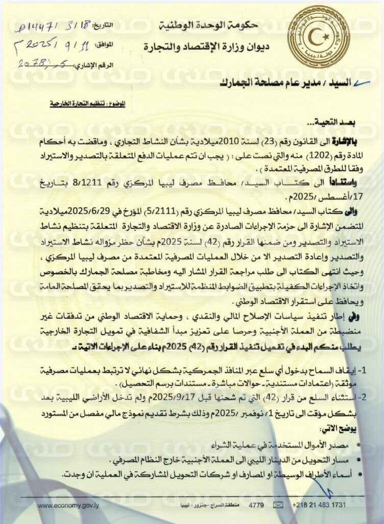 خاص..من جديد الحويج يعيد تدوير قراراته ويرسّخ عبثه بالاقتصاد
