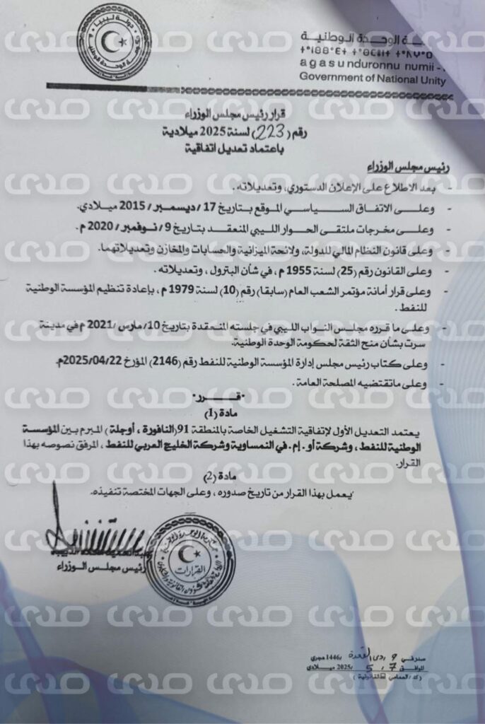خاص.. "الدبيبة" يعتمد التعديل الأول لإتفاقية التشغيل الخاصة بالمنطقة 91 النافورة-أوجلة