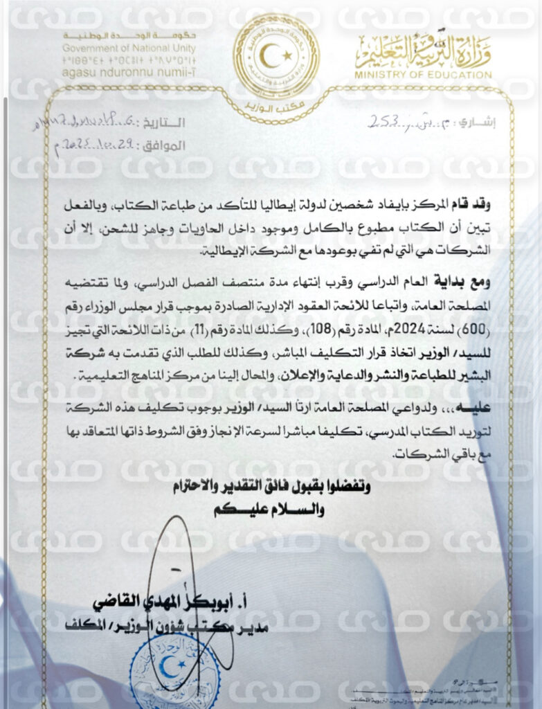 خاص.. بالوثائق: التربية والتعليم تكشف للنائب العام أسباب تأخر الكتاب المدرسي وتعلن إعفاء مدير المناهج من مهامه