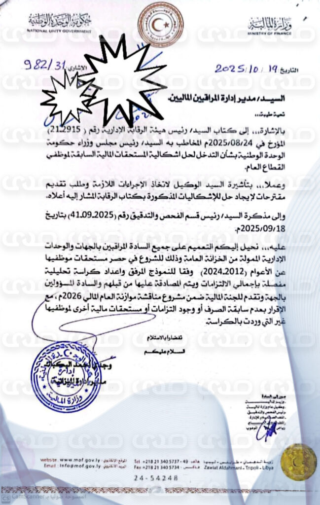 خاص.. مالية الوحدة الوطنية تباشر حصر مستحقات موظفي القطاع العام تمهيدًا لإدراجها في ميزانية 2026