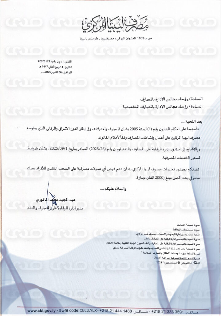 حصرياً لصدى.. المركزي: السحب النقدي بالصك حتى 2000 دينار بدون أي عمولة