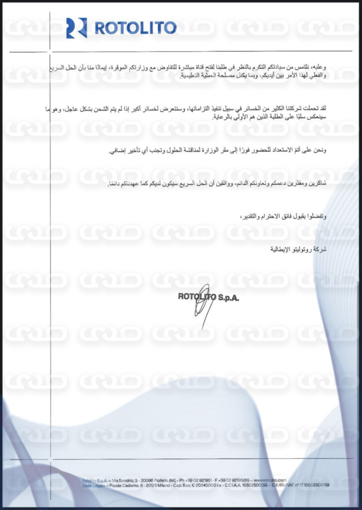 خاص.. بالوثائق: الشركة الإيطالية “روتوليتو” لوزارة التربية والتعليم: الكتب جاهزة منذ شهرين وتم إبتزازنا وتأخر الشحن كبّدنا خسائر مالية كبيرة