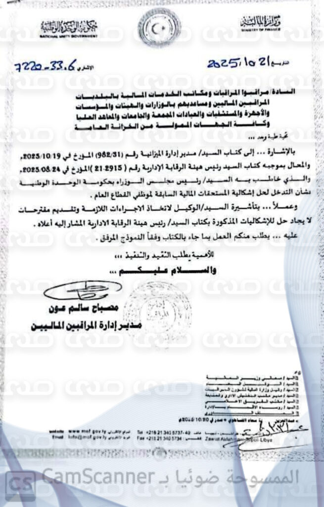 خاص.. مالية الوحدة الوطنية تباشر حصر مستحقات موظفي القطاع العام تمهيدًا لإدراجها في ميزانية 2026