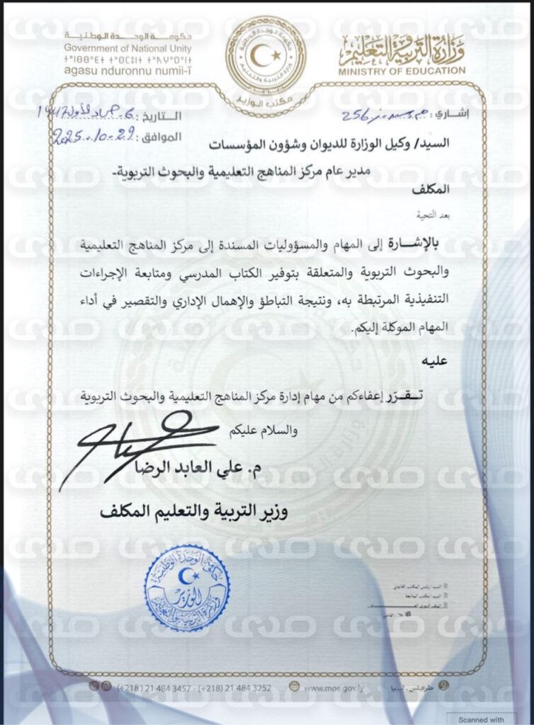 خاص.. بالوثائق: التربية والتعليم تكشف للنائب العام أسباب تأخر الكتاب المدرسي وتعلن إعفاء مدير المناهج من مهامه