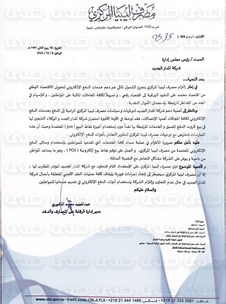 خاص.. المركزي للإتصالات: في حال عدم تمكين المواطنين من السداد عبر الدفع الإلكتروني سنوقف جميع عمليات النقد الأجنبي الخاصة بكم