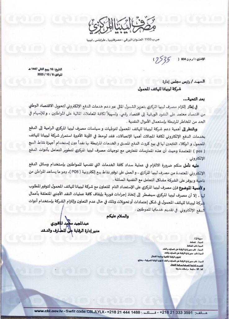 خاص.. المركزي للإتصالات: في حال عدم تمكين المواطنين من السداد عبر الدفع الإلكتروني سنوقف جميع عمليات النقد الأجنبي الخاصة بكم
