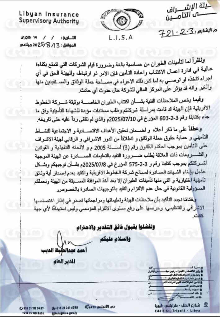 خاص.. وثاىق تكشف عن فساد رئيس مجلس إدارة الخطوط الجوية الأفريقية "أحمد الأمين التركي"