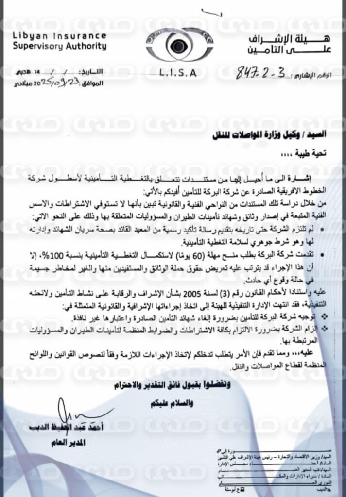 خاص.. وثاىق تكشف عن فساد رئيس مجلس إدارة الخطوط الجوية الأفريقية "أحمد الأمين التركي"