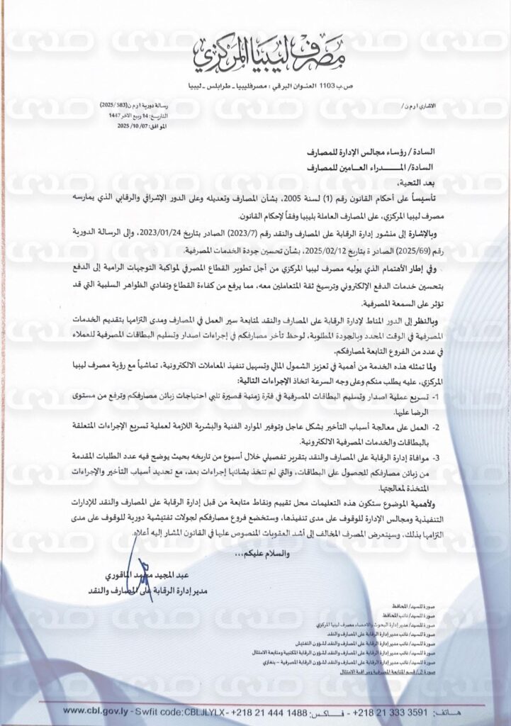 خاص.. "المركزي" يُعمم على المصارف بسرعة عملية اصدار وتسليم البطاقات المصرفية ويؤكد تعرض المصرف المخالف إلى أشد العقوبات