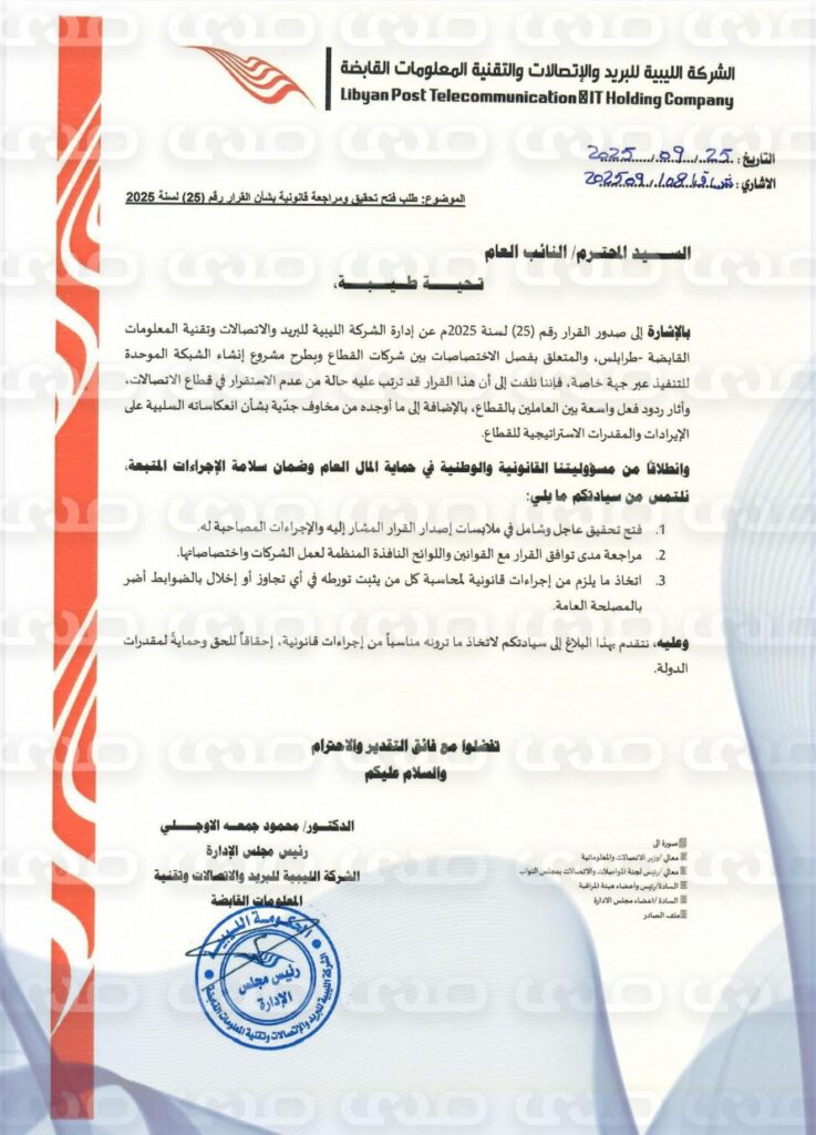 خاص.. "القابضة للإتصالات بالمنطقة الشرقية" تُقدم بلاغ للنائب العام بشأن قرار القابضة بالمنطقة الغربية القاضي بفصل الاختصاصات بين شركات القطاع