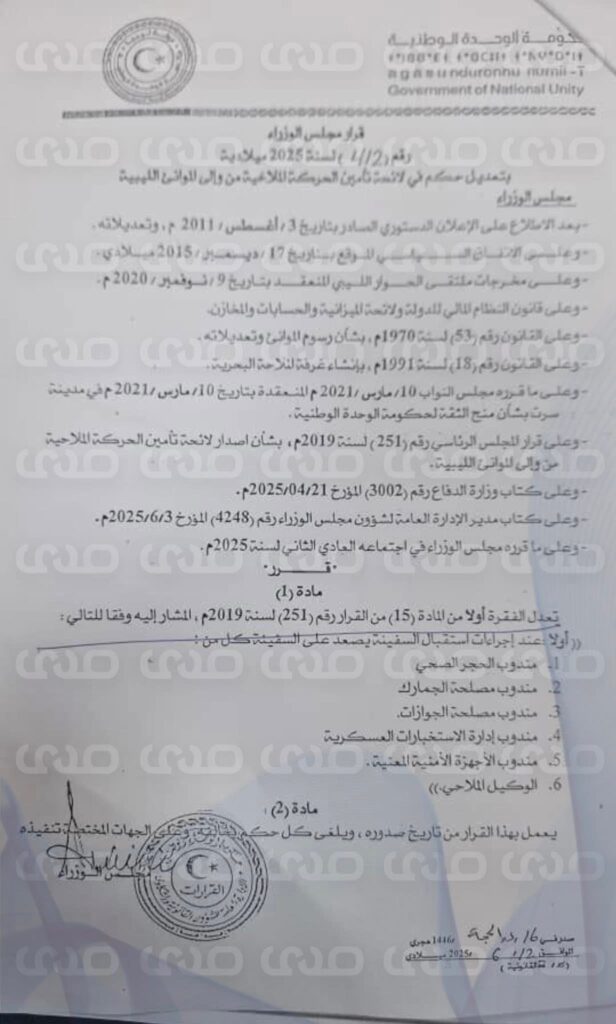 خاص.. مصادر لصدى: مجلس وزراء حكومة الوحدة خالف القوانين بتعديله الفقرة الأولى من المادة (15) من لائحة تأمين الحركة الملاحية من وإلى الموانئ البحرية