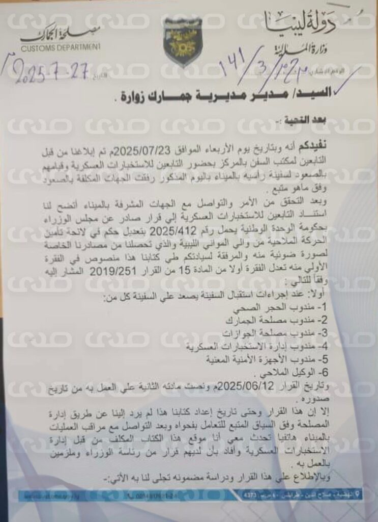 خاص.. مصادر لصدى: مجلس وزراء حكومة الوحدة خالف القوانين بتعديله الفقرة الأولى من المادة (15) من لائحة تأمين الحركة الملاحية من وإلى الموانئ البحرية