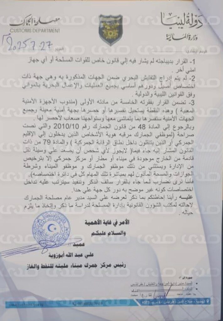 خاص.. مصادر لصدى: مجلس وزراء حكومة الوحدة خالف القوانين بتعديله الفقرة الأولى من المادة (15) من لائحة تأمين الحركة الملاحية من وإلى الموانئ البحرية