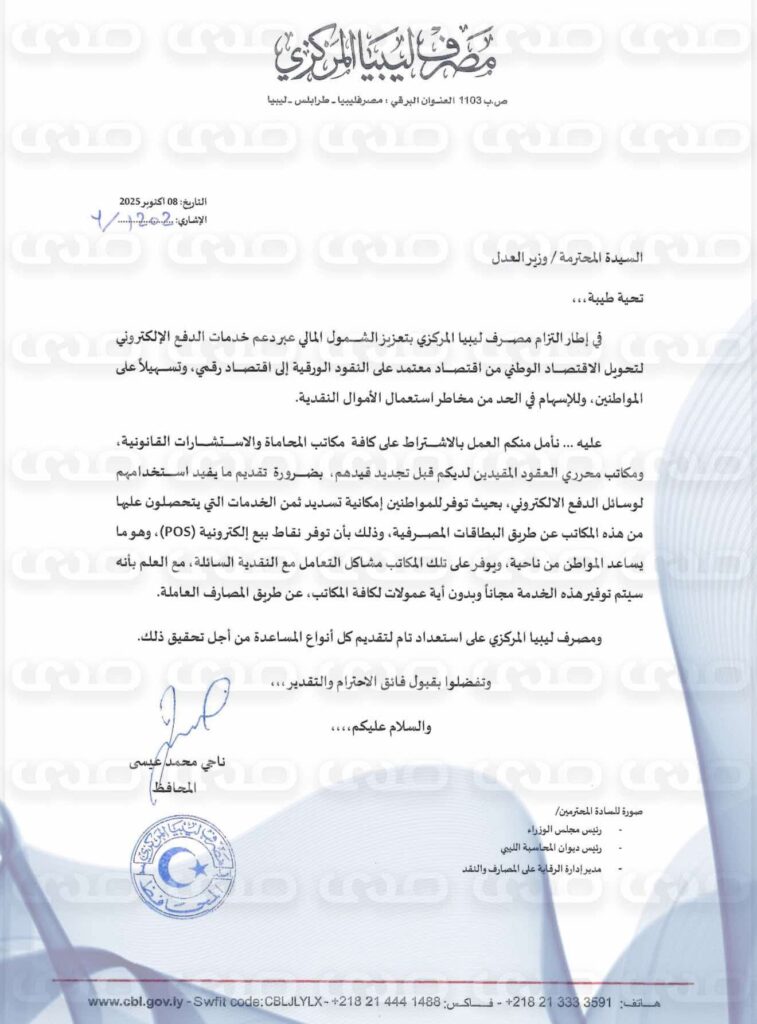 خاص.. "محافظ المركزي" يخاطب وزارة العدل بالاشتراط على كافة المكاتب القانونية بضرورة تقديم ما يفيد إستخدامهم لوسائل الدفع الالكتروني
