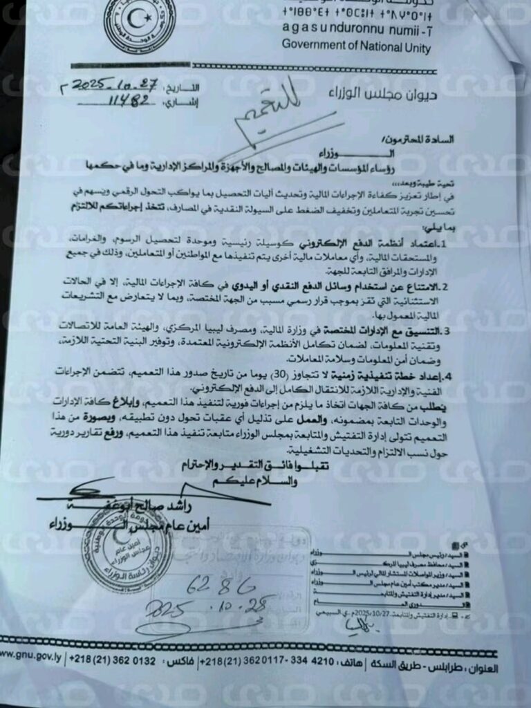 خاص.. الوحدة الوطنية تعمم على الجهات العامة باعتماد أنظمة الدفع الإلكتروني والامتناع عن استخدام الدفع النقدي أو اليدوي