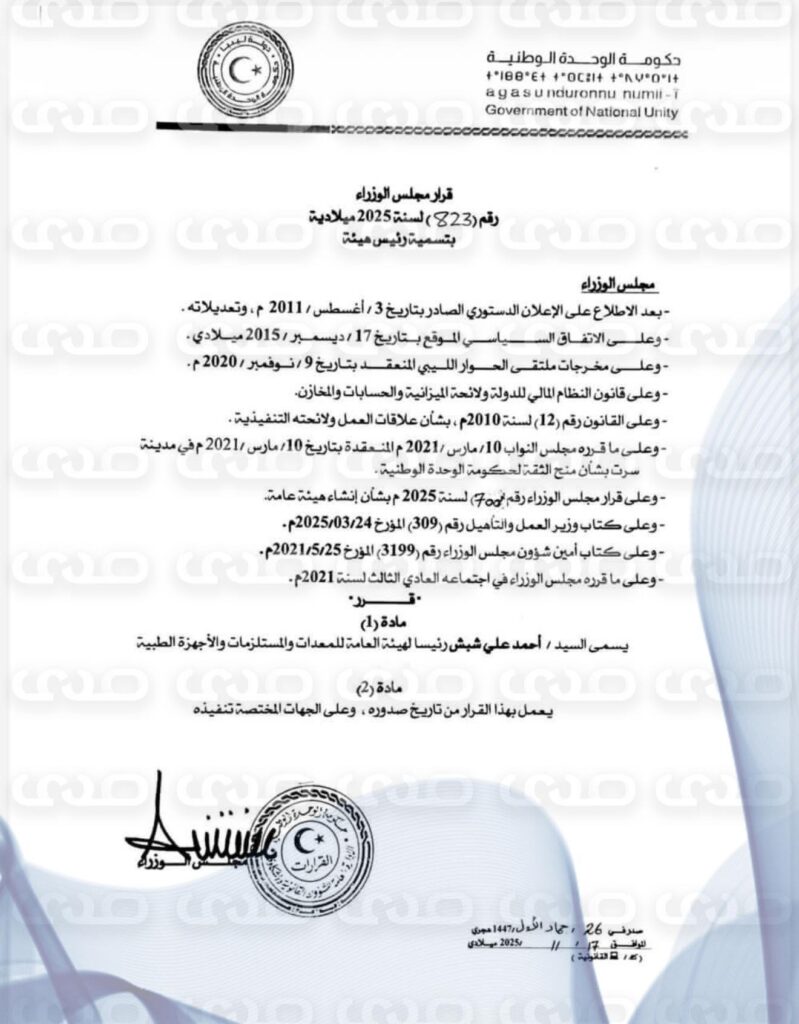 خاص.. الوحدة الوطنية تكلف "أحمد شبش" رئيساً للهيئة العامة للمعدات والمستلزمات والأجهزة الطبية