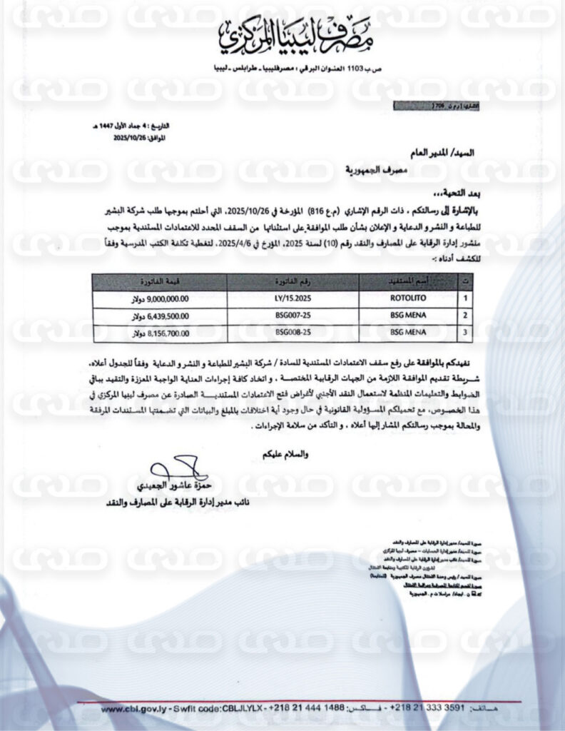 خاص.. المركزي يوافق على منح شركة البشير للطباعة اعتمادات بقيمة 23.5 مليون دولار لتغطية تكلفة الكتب المدرسية