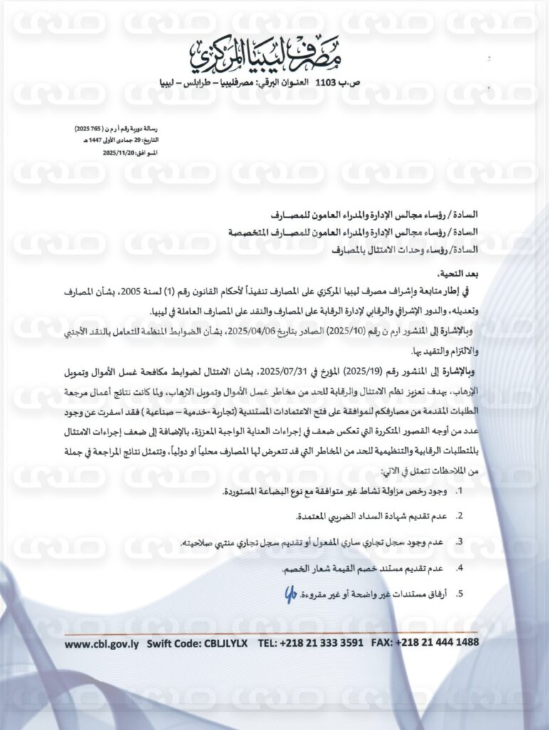 خاص.. المركزي يوجه تنبيهاً صارماً للمصارف: تشديد إجراءات الاعتمادات وإلا عقوبات