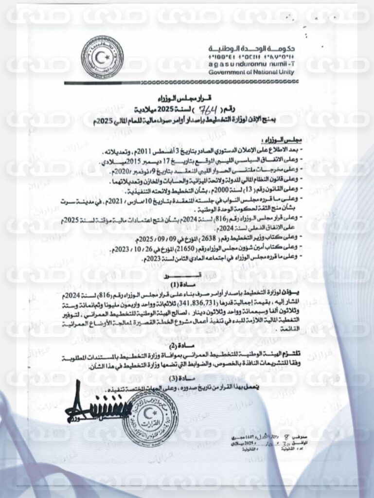 خاص.. "الدبيبة" يأذن بصرف 341.8 مليون دينار للتخطيط العمراني لمعالجة الأوضاع العمرانية القائمة