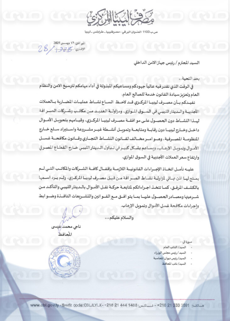 خاص.. المركزي يوجه عدة مراسلات لحكومة الوحدة والجهات الأمنية لرفع قيمة الدينار وخفض الأسعار وتوفر السيولة