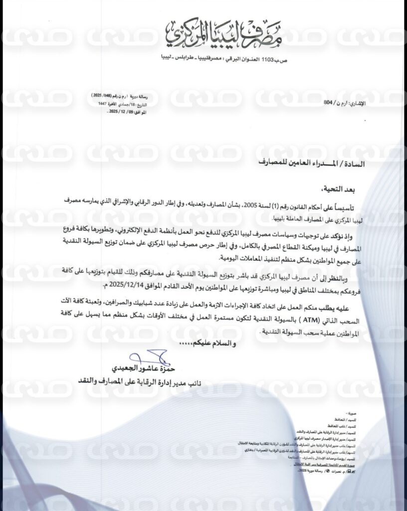 خاص.. المركزي يخاطب المصارف بزيادة ساعات العمل وتعبئة آلات السحب لتوزيع السيولة على المواطنين