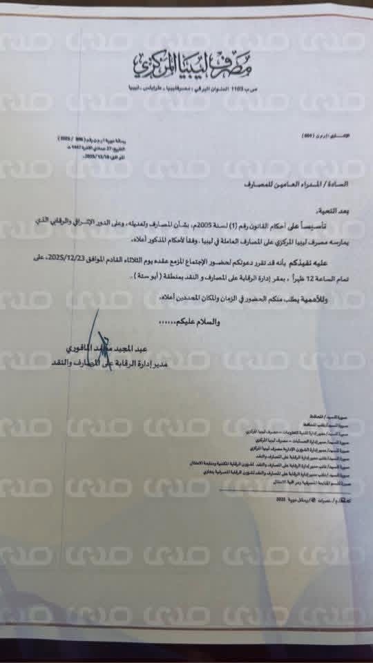 خاص..المصرف المركزي يدعو المصارف التجارية لمناقشة آلية التعامل مع شركات ومكاتب الصرافة ومنحهم صلاحية الحوالات السريعة وحوالات سويفت (103)