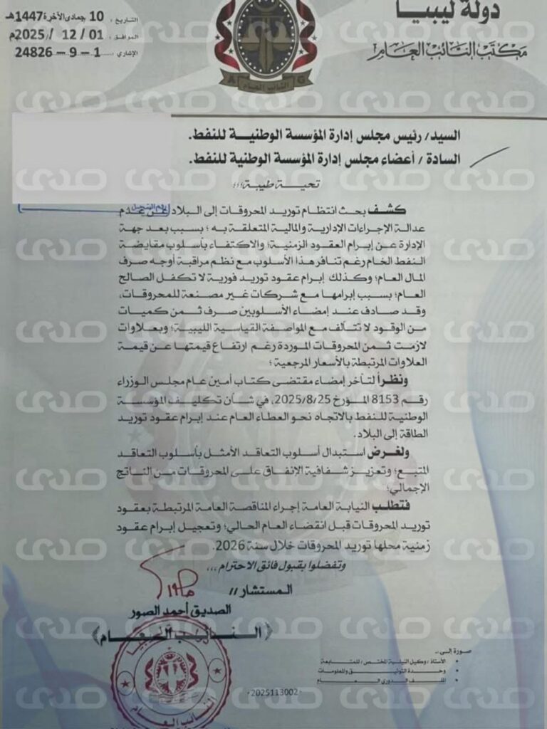 خاص.. النائب العام يخاطب مؤسسة النفط بإجراء مناقصات توريد المحروقات قبل نهاية العام